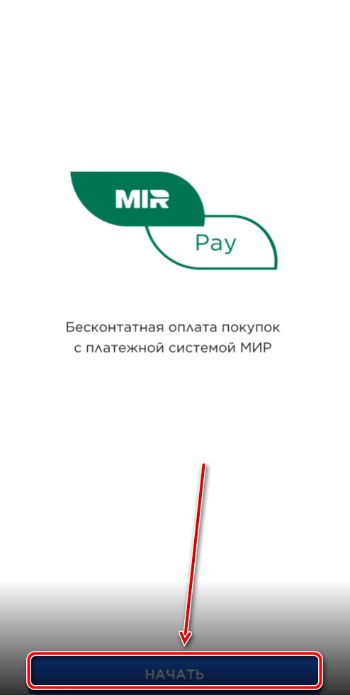 Мир пэй в крыму приложение не работает